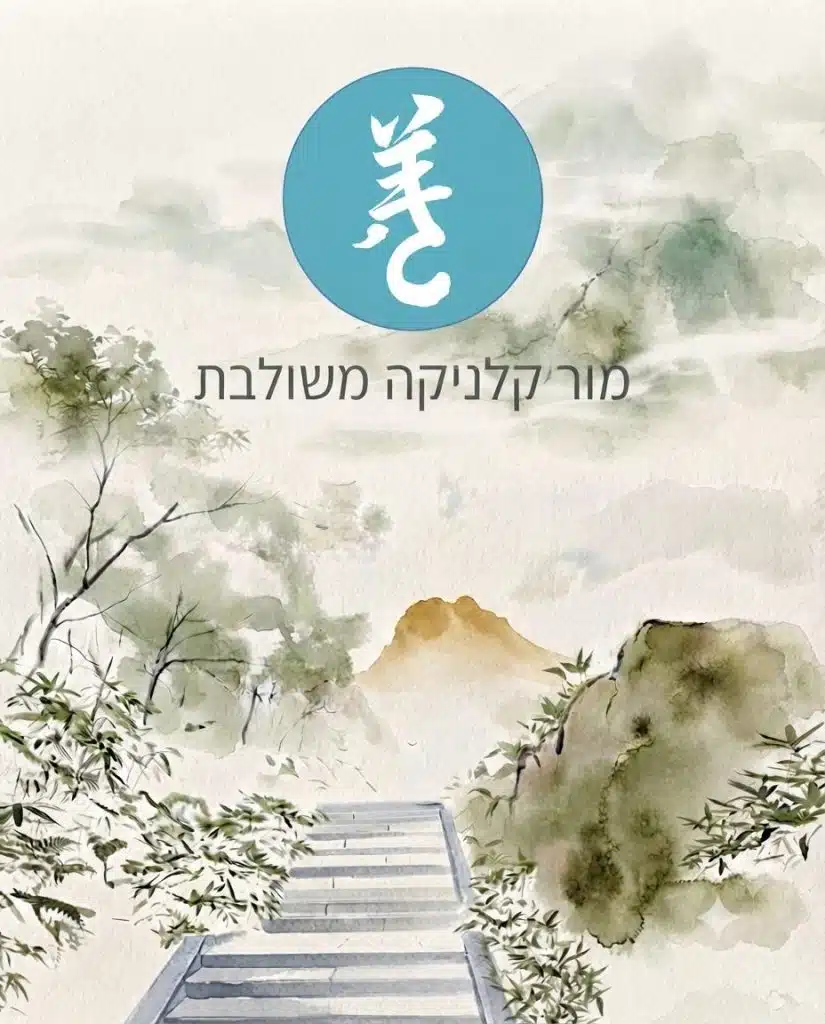 מור – קליניקה משולבת, אילת: ציור נוף הרים בצבעי מים עם הלוגו של הקליניקה
